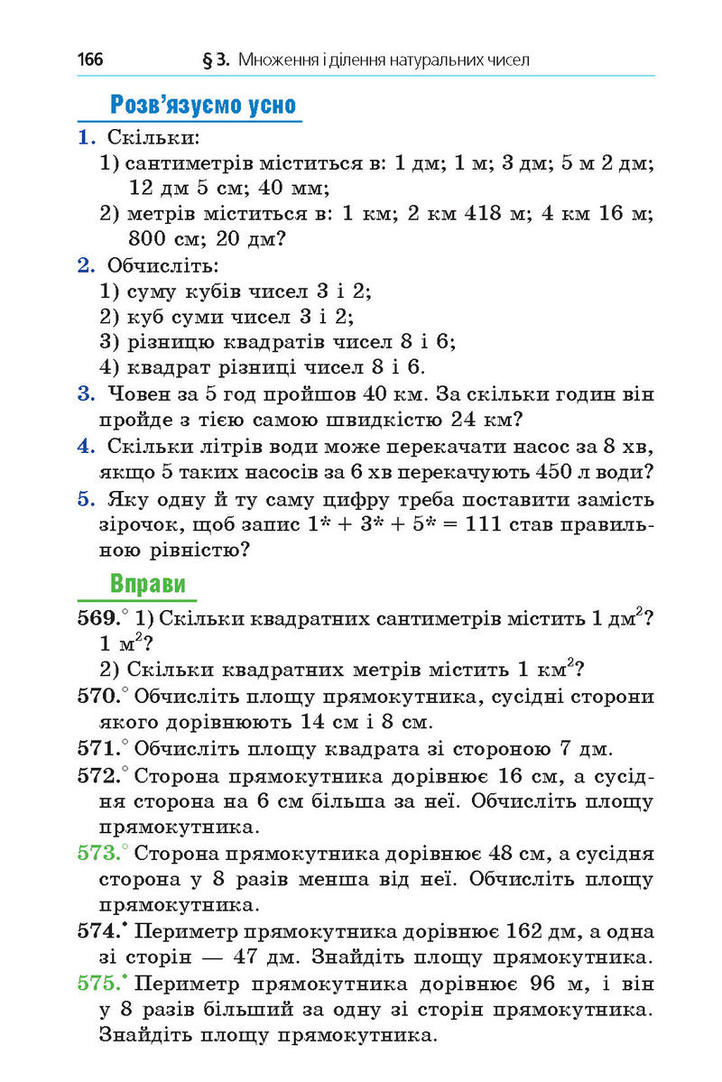 Підручник Математика 5 клас Мерзляк (Укр.)