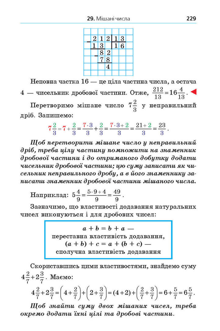 Підручник Математика 5 клас Мерзляк (Укр.)