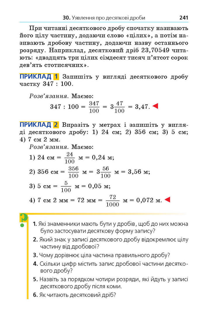 Підручник Математика 5 клас Мерзляк (Укр.)