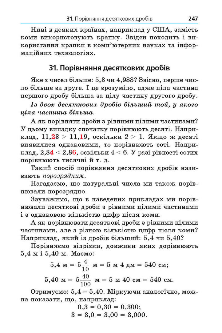 Підручник Математика 5 клас Мерзляк (Укр.)
