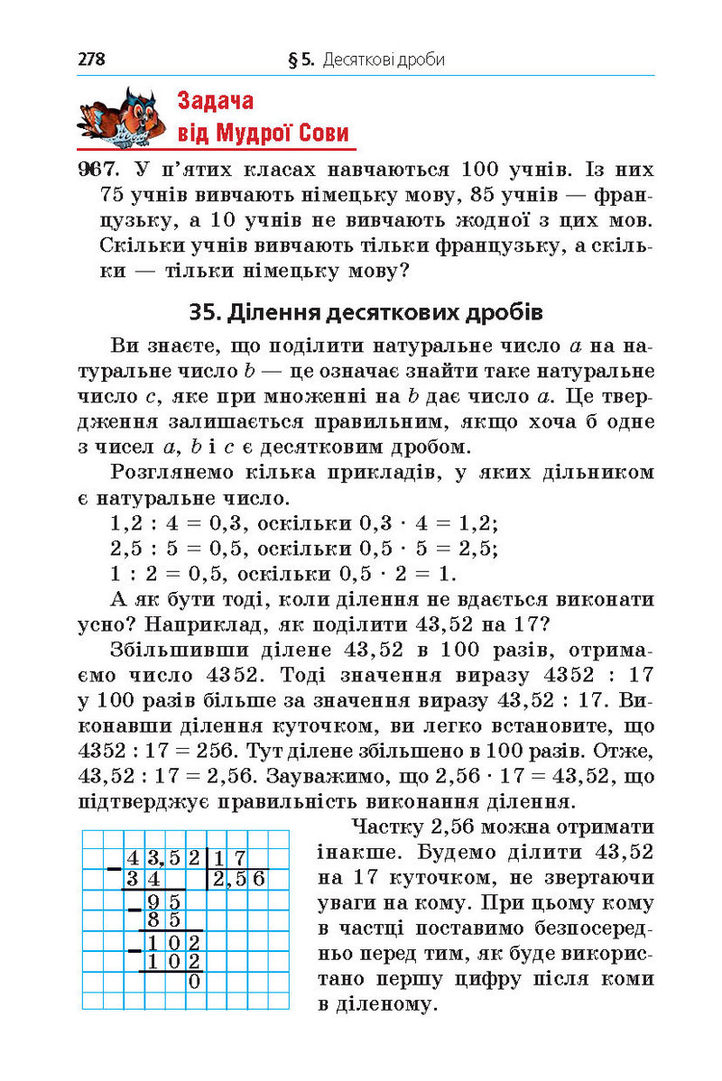 Підручник Математика 5 клас Мерзляк (Укр.)