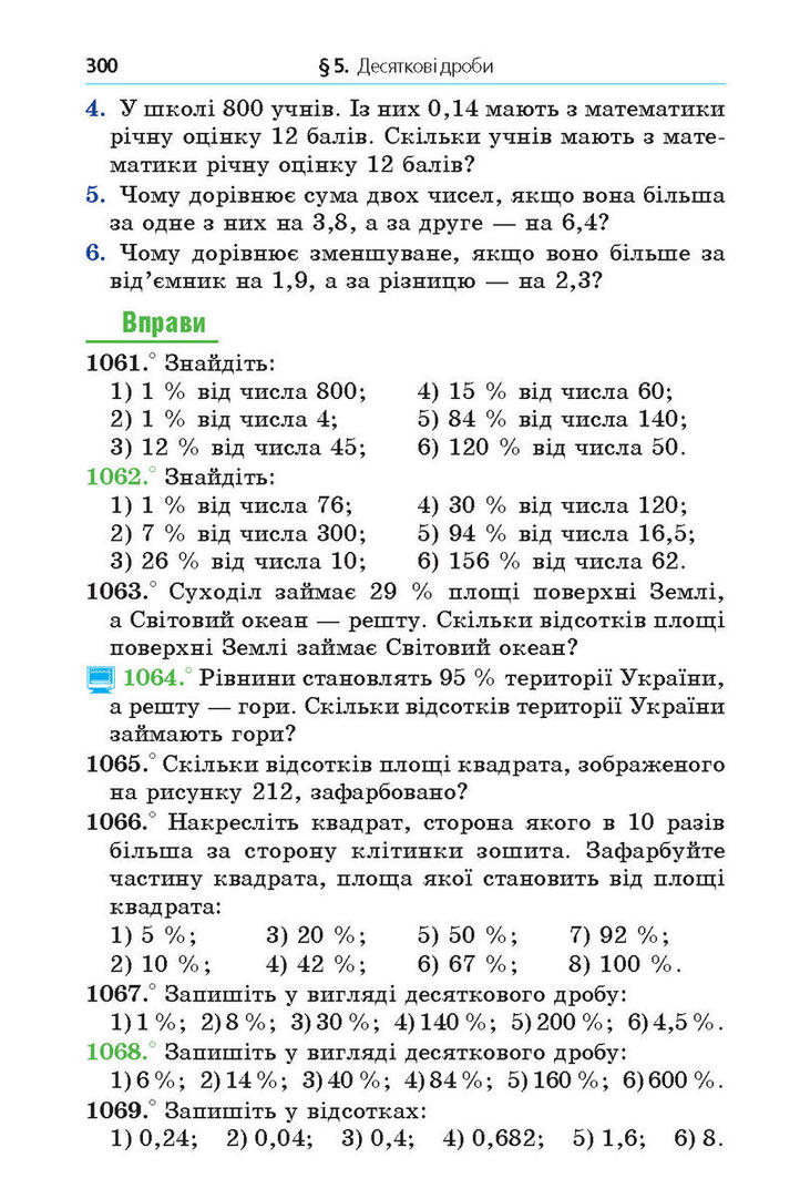 Підручник Математика 5 клас Мерзляк (Укр.)