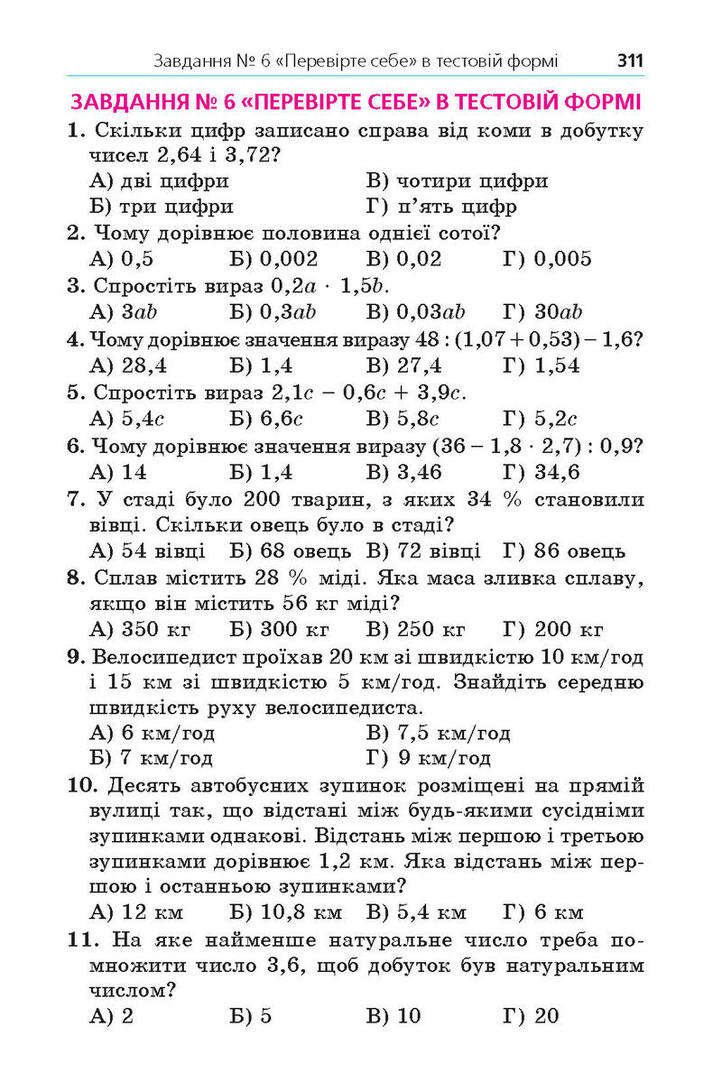 Підручник Математика 5 клас Мерзляк (Укр.)