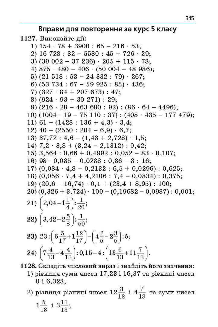 Підручник Математика 5 клас Мерзляк (Укр.)