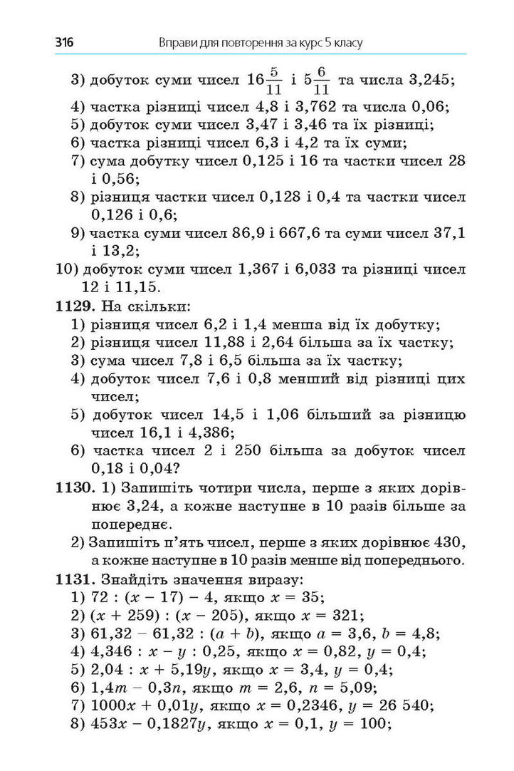 Підручник Математика 5 клас Мерзляк (Укр.)