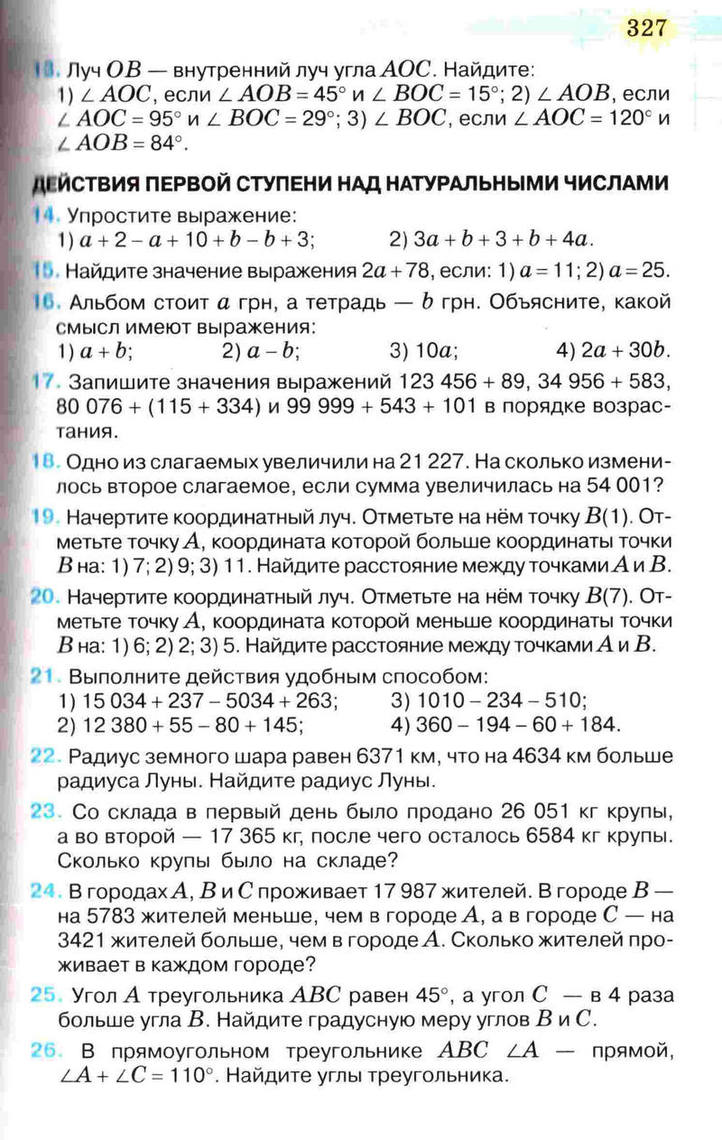 Математика 5 класс Тарасенкова (Рус.)