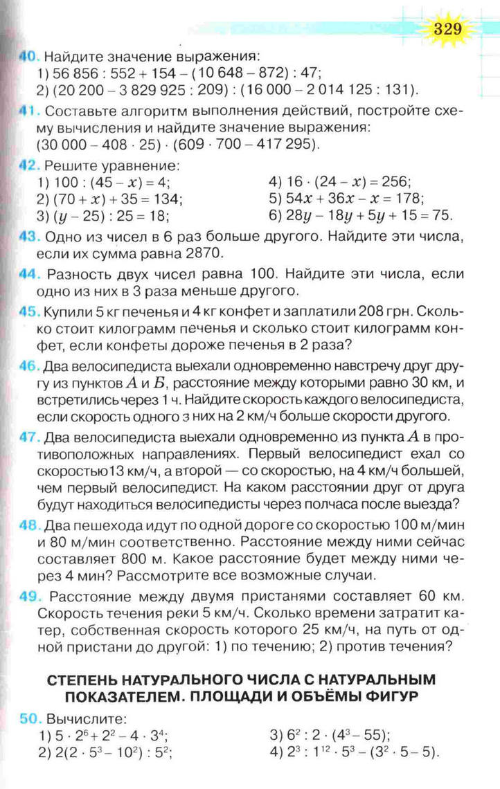Математика 5 класс Тарасенкова (Рус.)