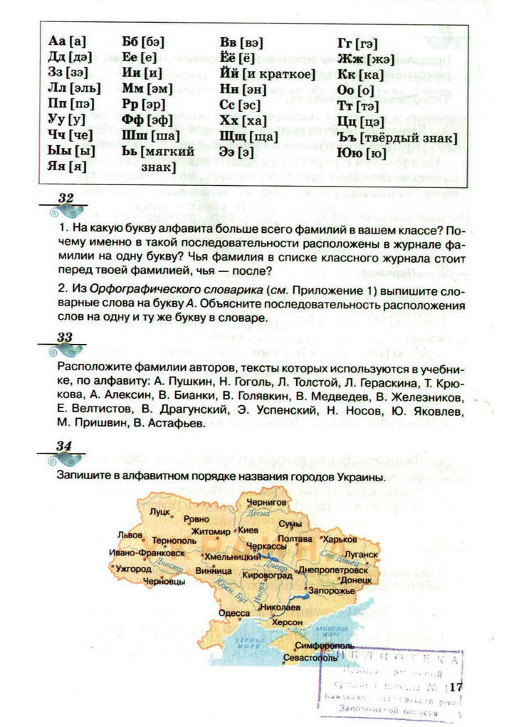 Підручник Русский язык 5 клас Рудяков (Укр.)