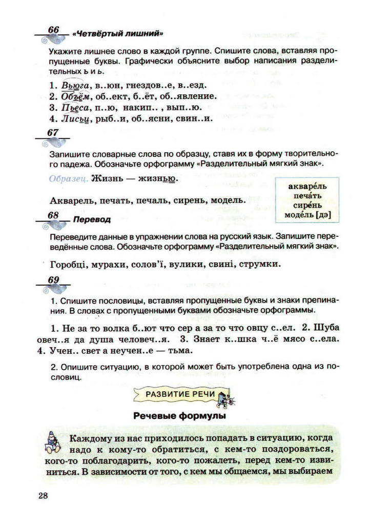 Підручник Русский язык 5 клас Рудяков (Укр.)