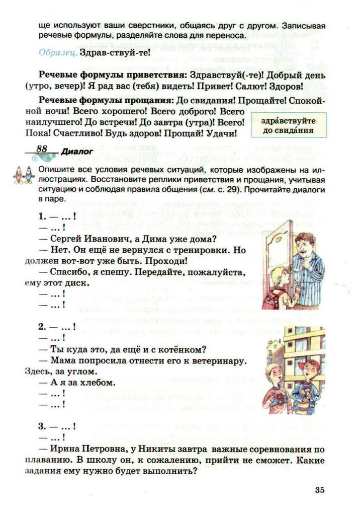 Підручник Русский язык 5 клас Рудяков (Укр.)