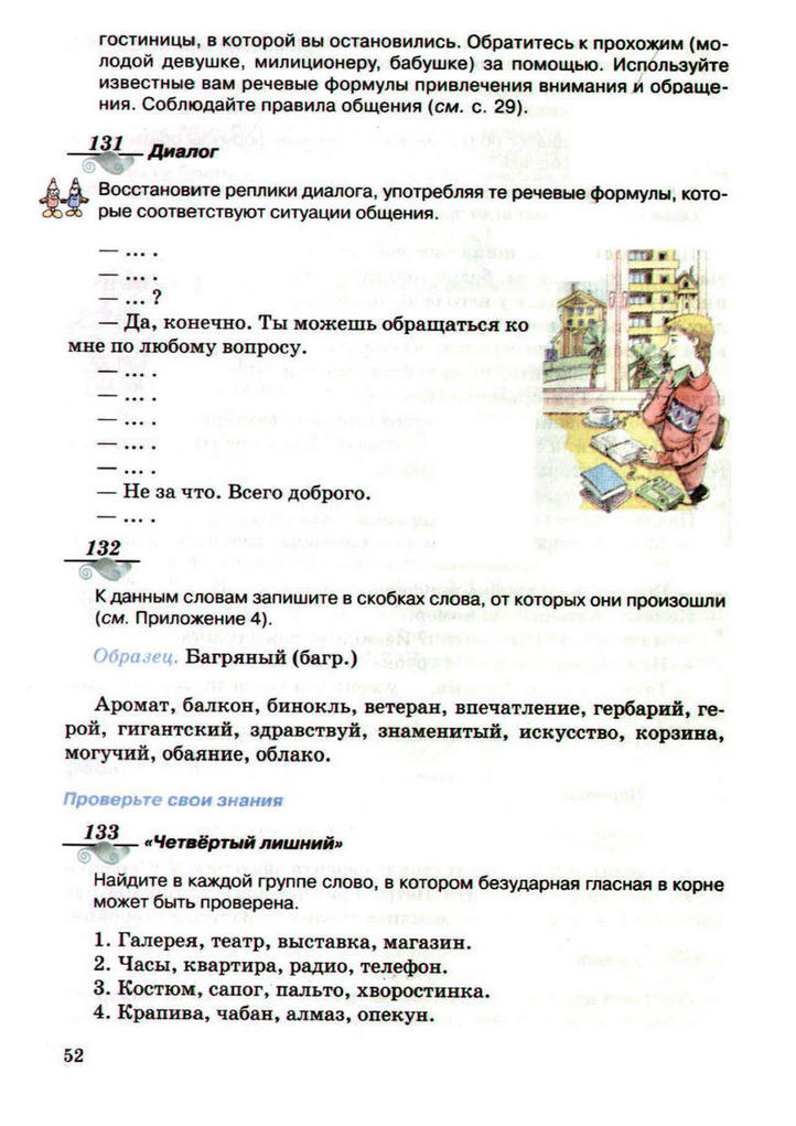 Підручник Русский язык 5 клас Рудяков (Укр.)