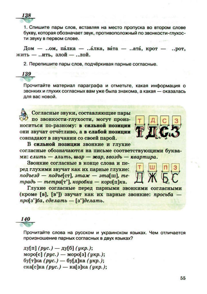 Підручник Русский язык 5 клас Рудяков (Укр.)