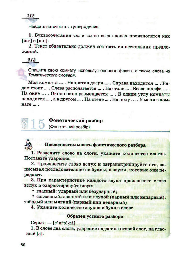 Підручник Русский язык 5 клас Рудяков (Укр.)