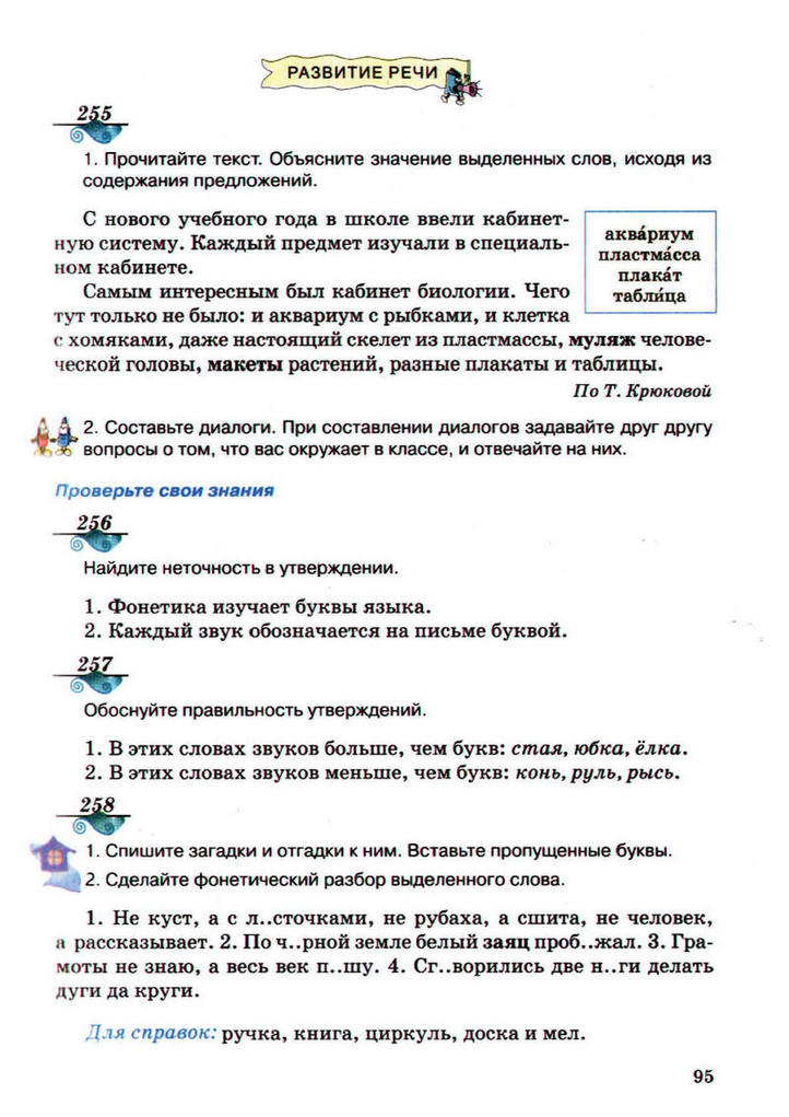 Підручник Русский язык 5 клас Рудяков (Укр.)