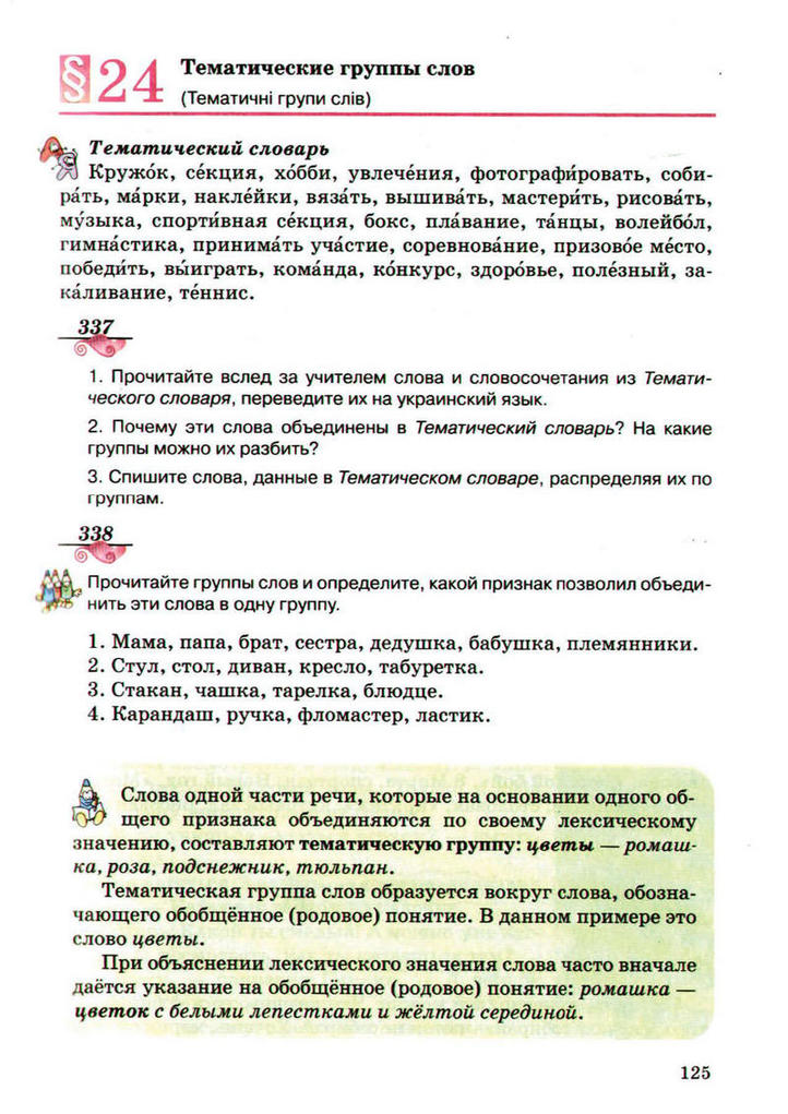 Підручник Русский язык 5 клас Рудяков (Укр.)