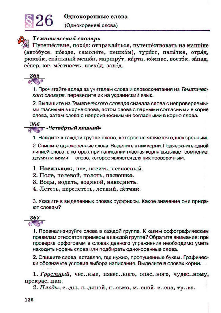 Підручник Русский язык 5 клас Рудяков (Укр.)