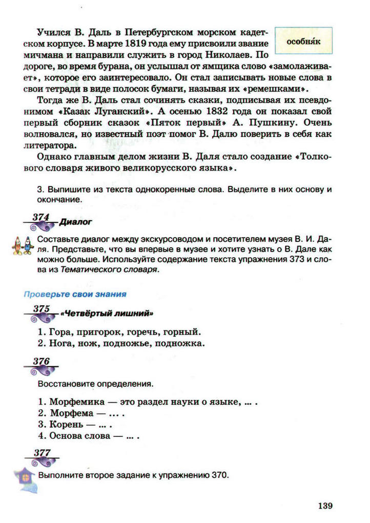 Підручник Русский язык 5 клас Рудяков (Укр.)