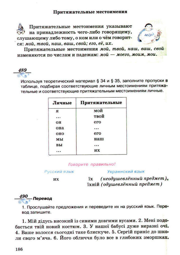 Підручник Русский язык 5 клас Рудяков (Укр.)