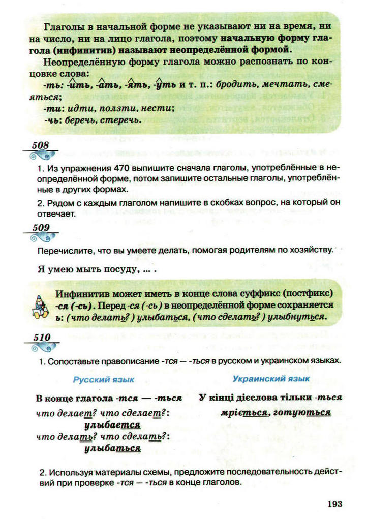 Підручник Русский язык 5 клас Рудяков (Укр.)