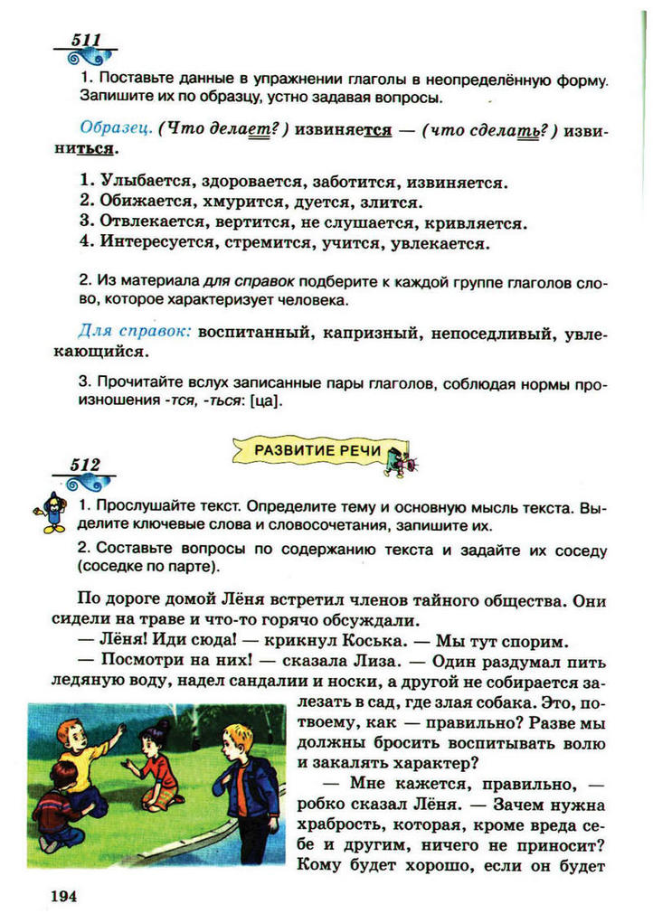 Підручник Русский язык 5 клас Рудяков (Укр.)