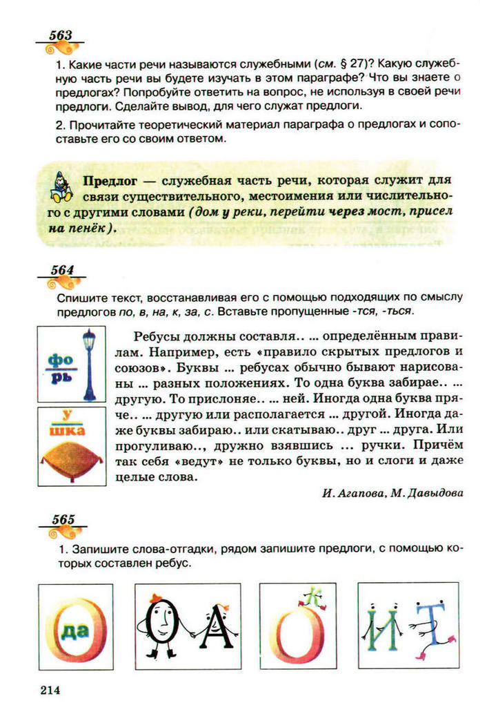 Підручник Русский язык 5 клас Рудяков (Укр.)