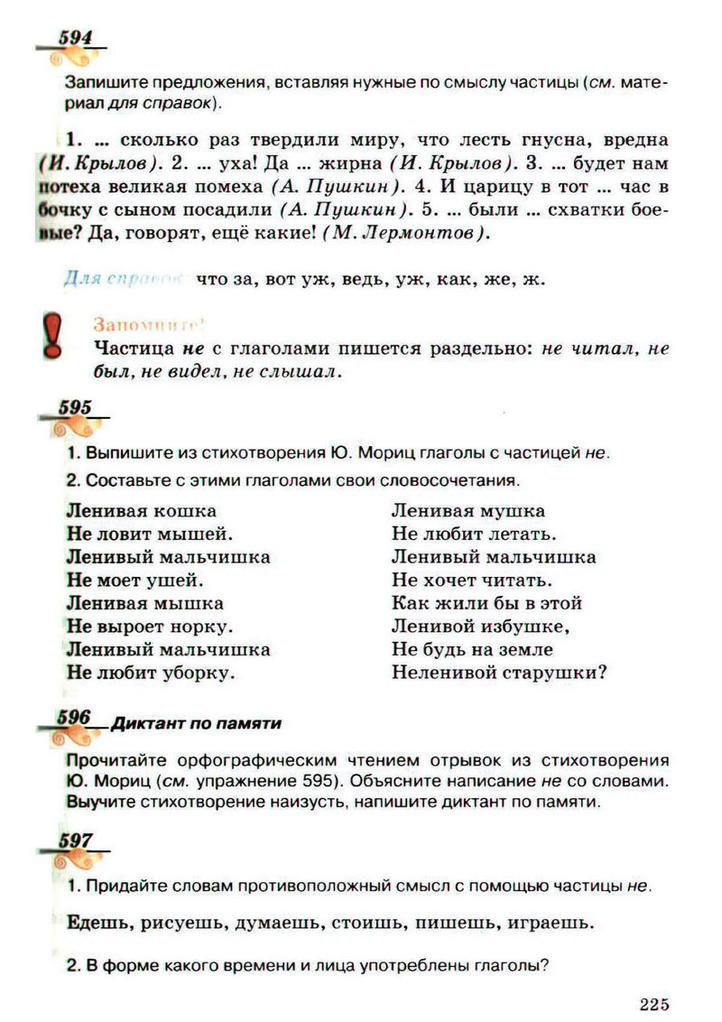 Підручник Русский язык 5 клас Рудяков (Укр.)