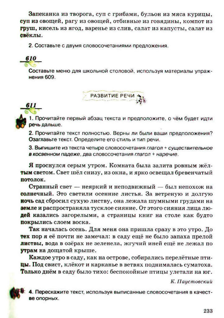 Підручник Русский язык 5 клас Рудяков (Укр.)