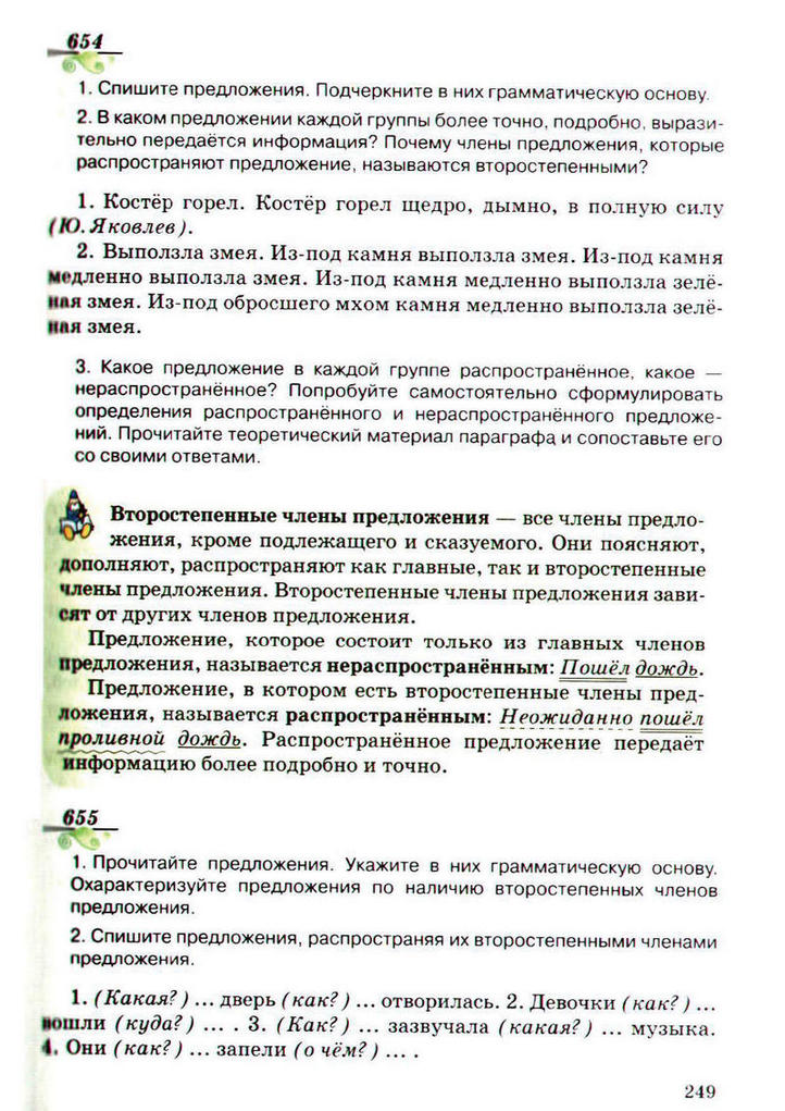 Підручник Русский язык 5 клас Рудяков (Укр.)