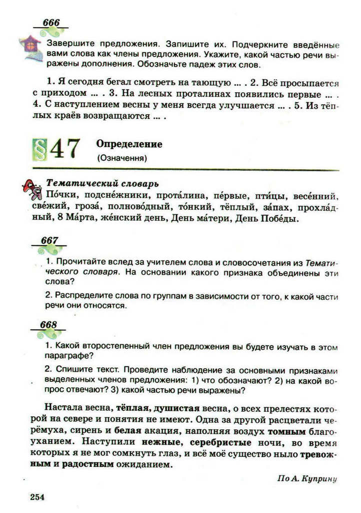 Підручник Русский язык 5 клас Рудяков (Укр.)