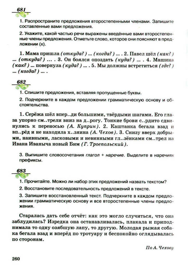 Підручник Русский язык 5 клас Рудяков (Укр.)