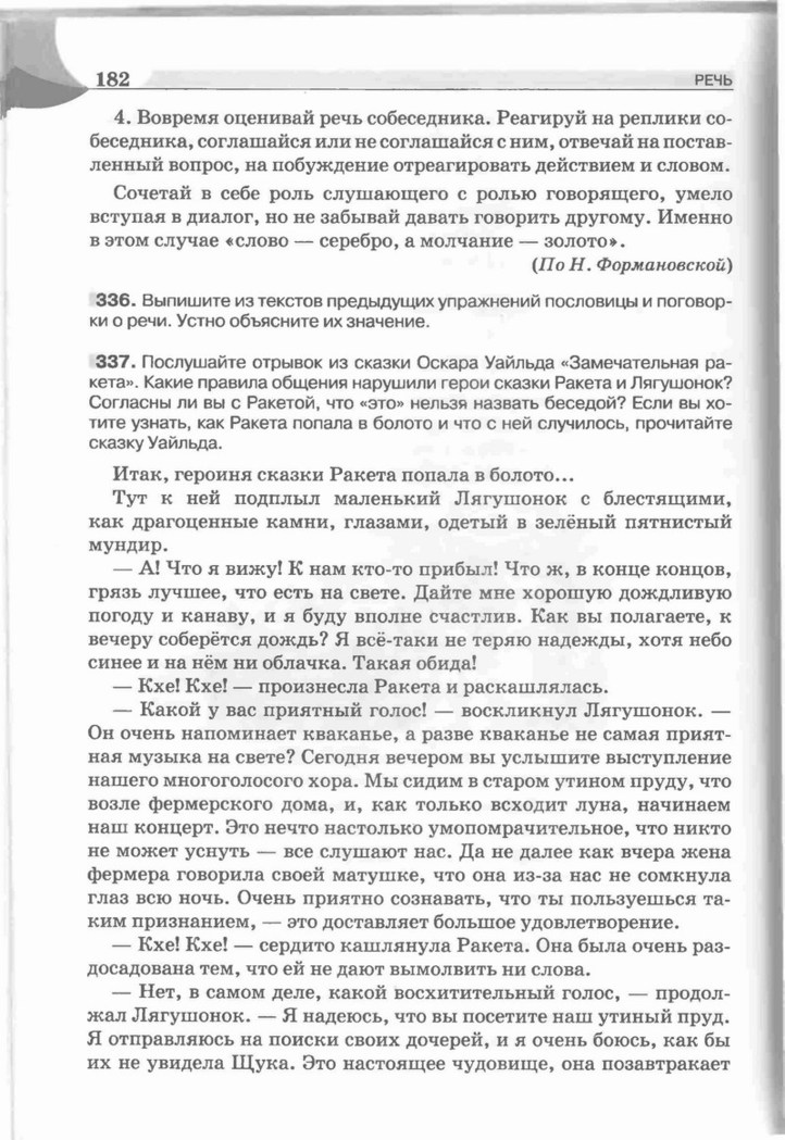 Учебник Русский язык 5 класс Быкова