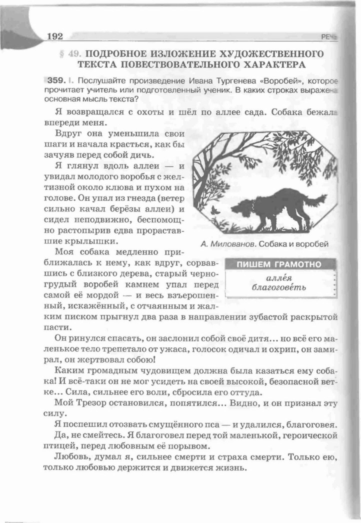 Учебник Русский язык 5 класс Быкова
