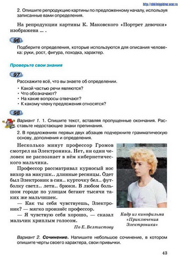 Учебник Русский язык 5 класс Быкова