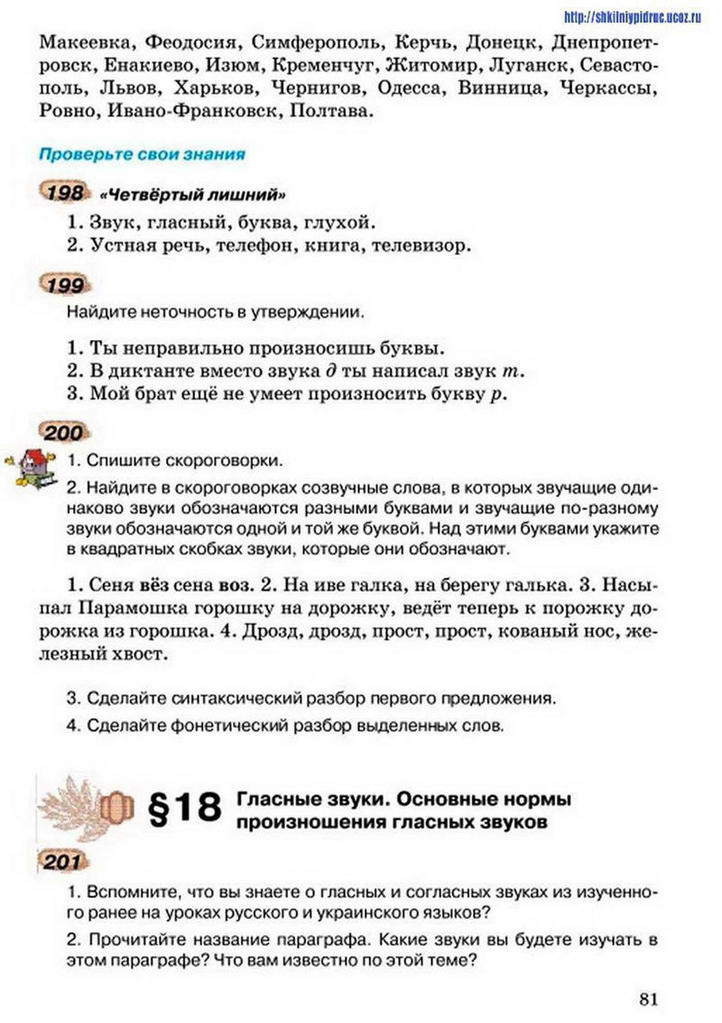 Русский язык 5 класс Рудяков (Рус.)