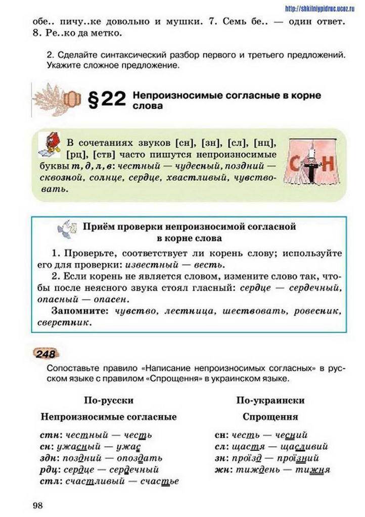 Русский язык 5 класс Рудяков (Рус.)