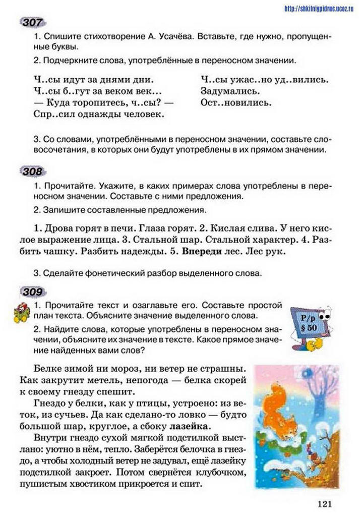 Русский язык 5 класс Рудяков (Рус.)