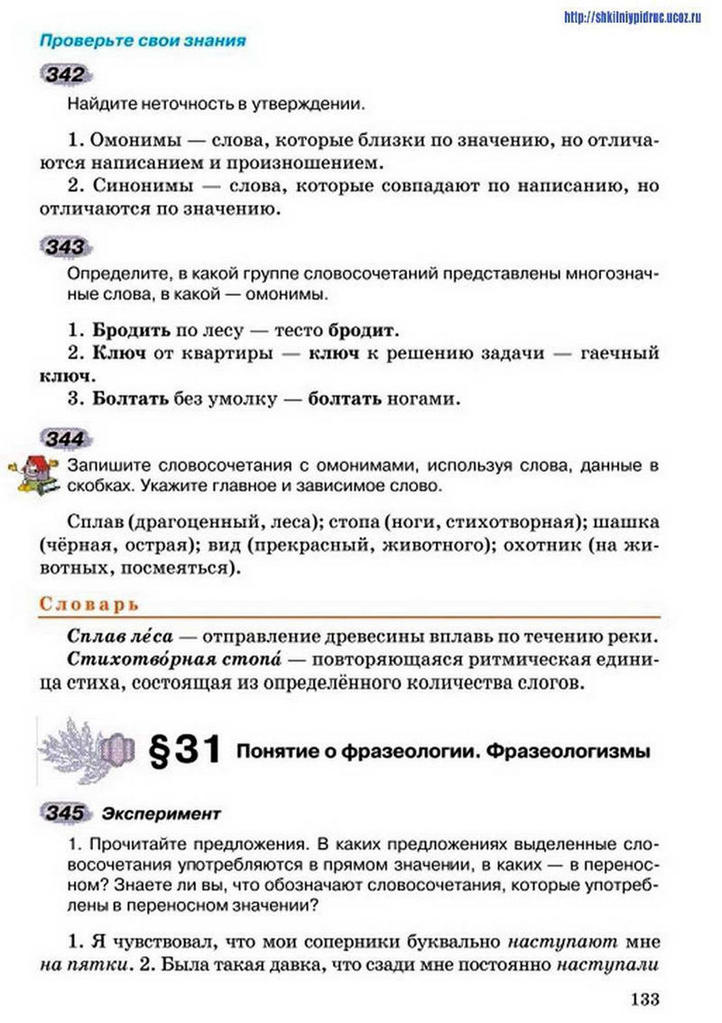 Русский язык 5 класс Рудяков (Рус.)