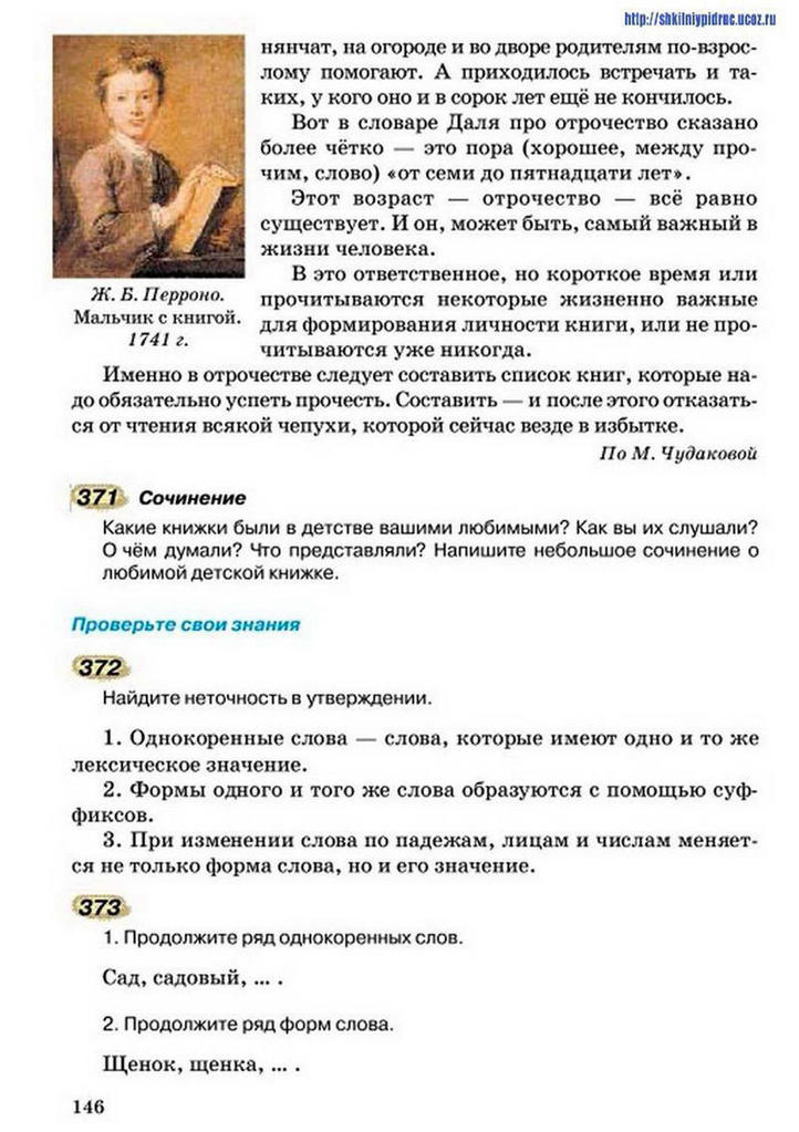 Русский язык 5 класс Рудяков (Рус.)