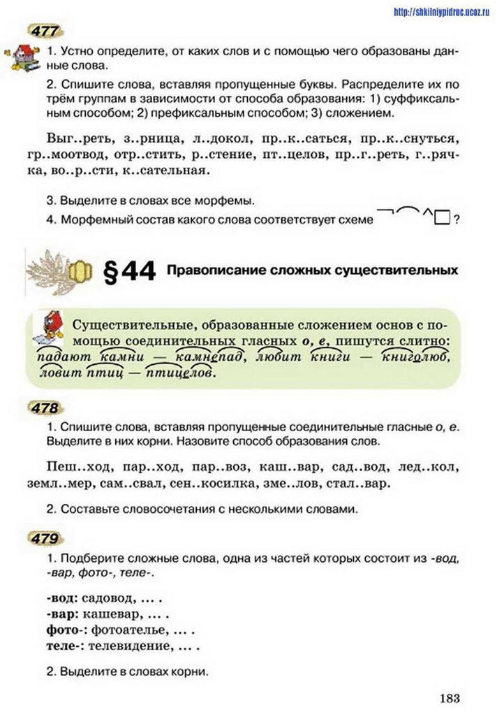 Русский язык 5 класс Рудяков (Рус.)