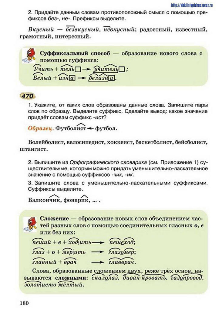 Русский язык 5 класс Рудяков (Рус.)