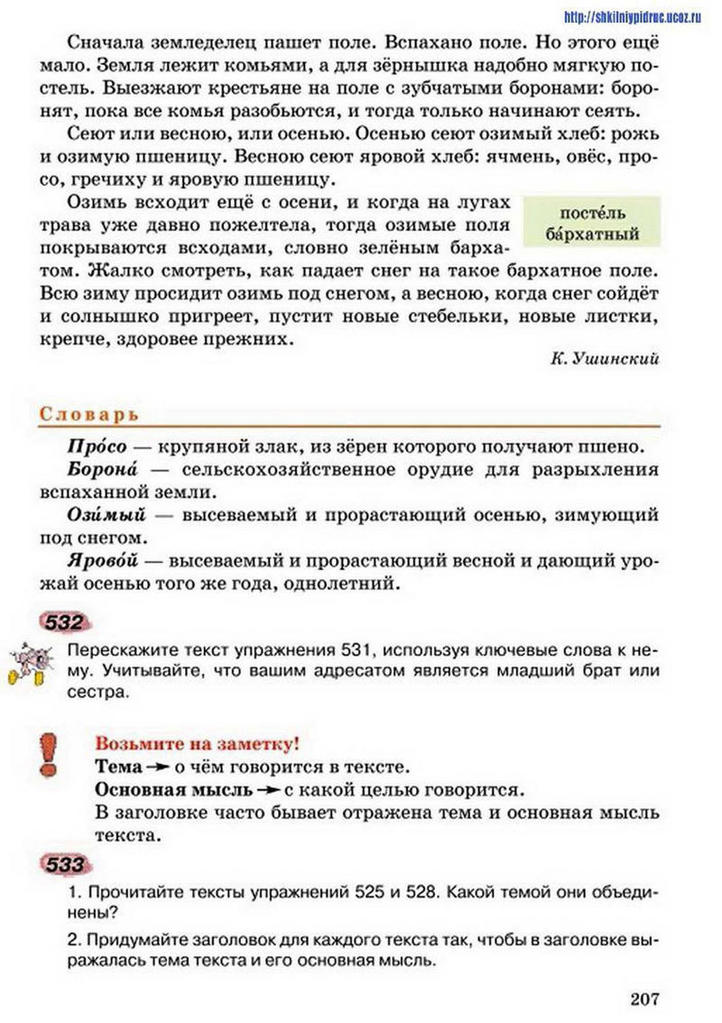 Русский язык 5 класс Рудяков (Рус.)