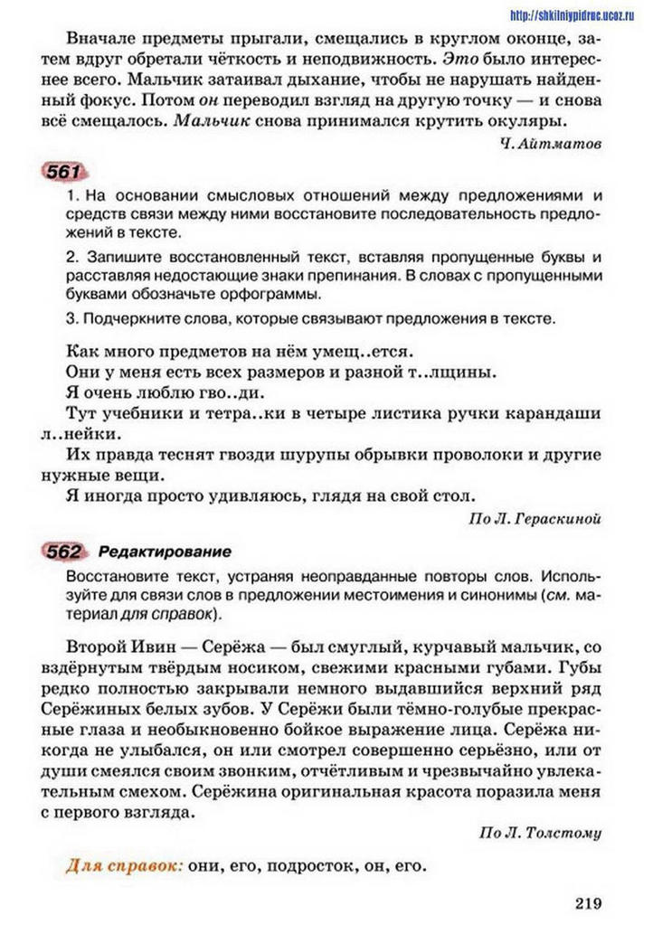 Русский язык 5 класс Рудяков (Рус.)