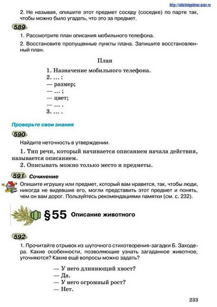 Русский язык 5 класс Рудяков (Рус.)