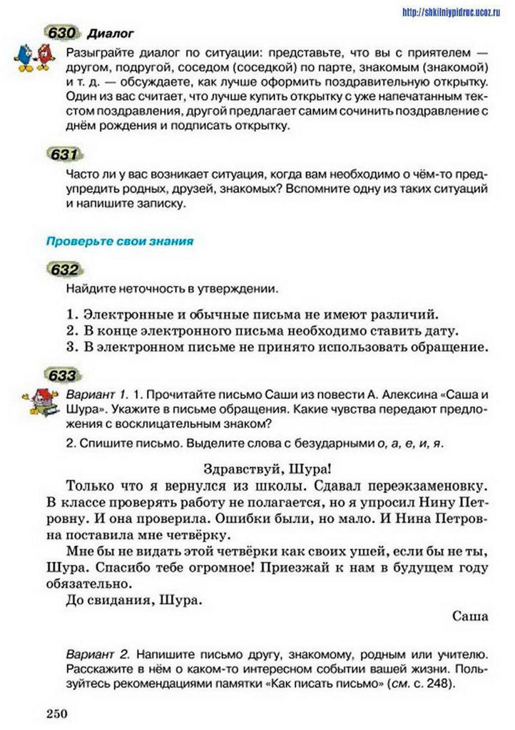 Русский язык 5 класс Рудяков (Рус.)