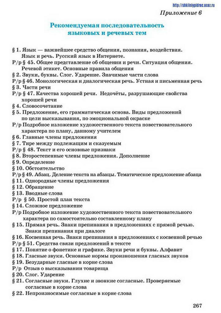 Русский язык 5 класс Рудяков (Рус.)