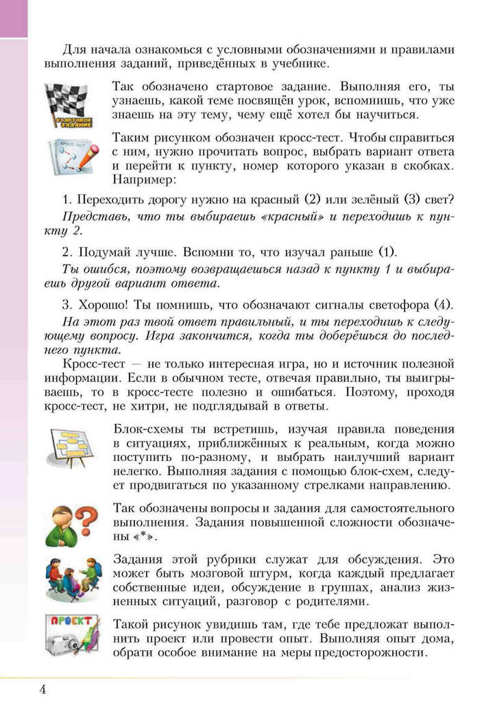 Основы здоровья 5 класс Бех (Рус)