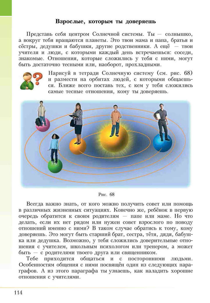 Основы здоровья 5 класс Бех (Рус)