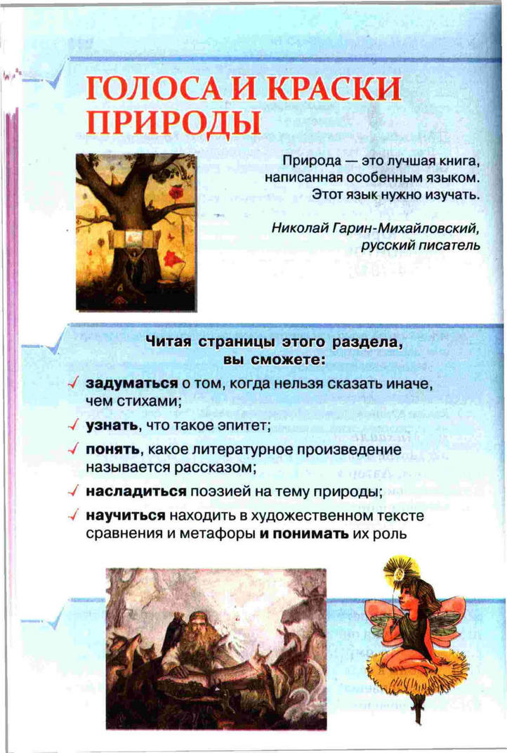 Литература 5 класс Исаева 2013