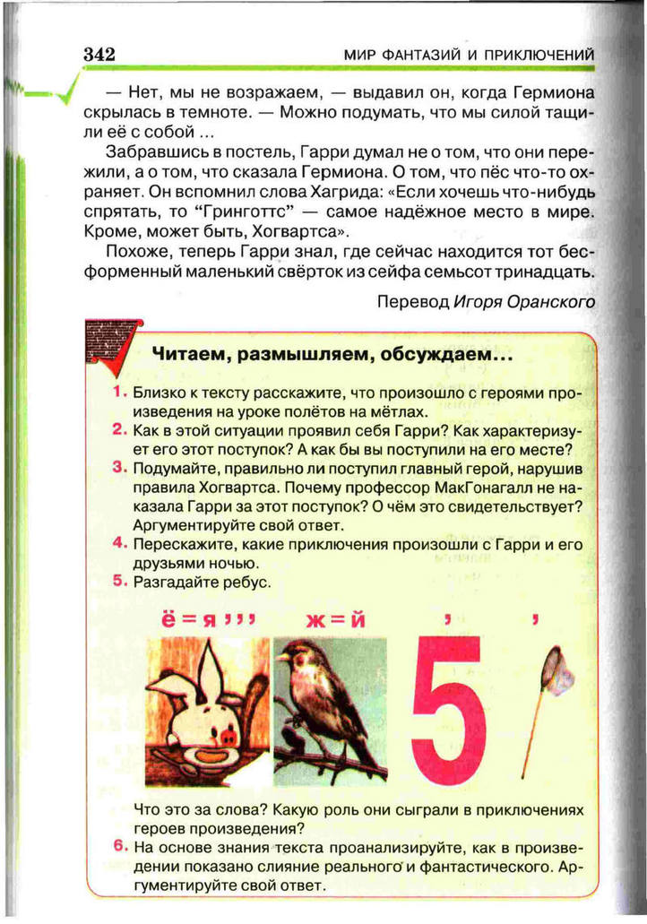 Литература 5 класс Исаева 2013