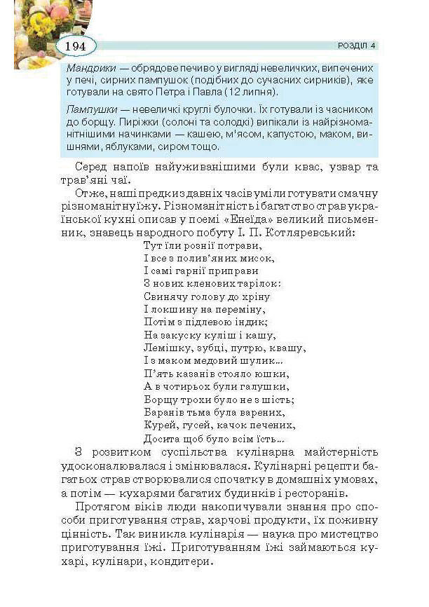 Трудове навчання 5 клас Сидоренко (для дівчат)